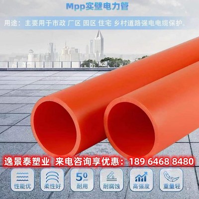 广东MPP电力管穿线管CPVC高压电缆保护管110PE通信管160开挖管200