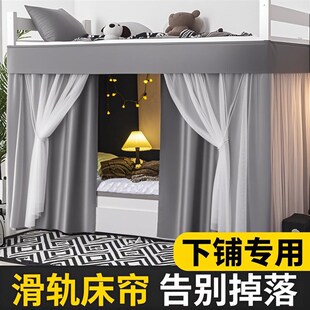 学生宿舍下铺专用床帘强遮光滑轨遮挡帘简约纯色蚊帐大学寝室桌帘