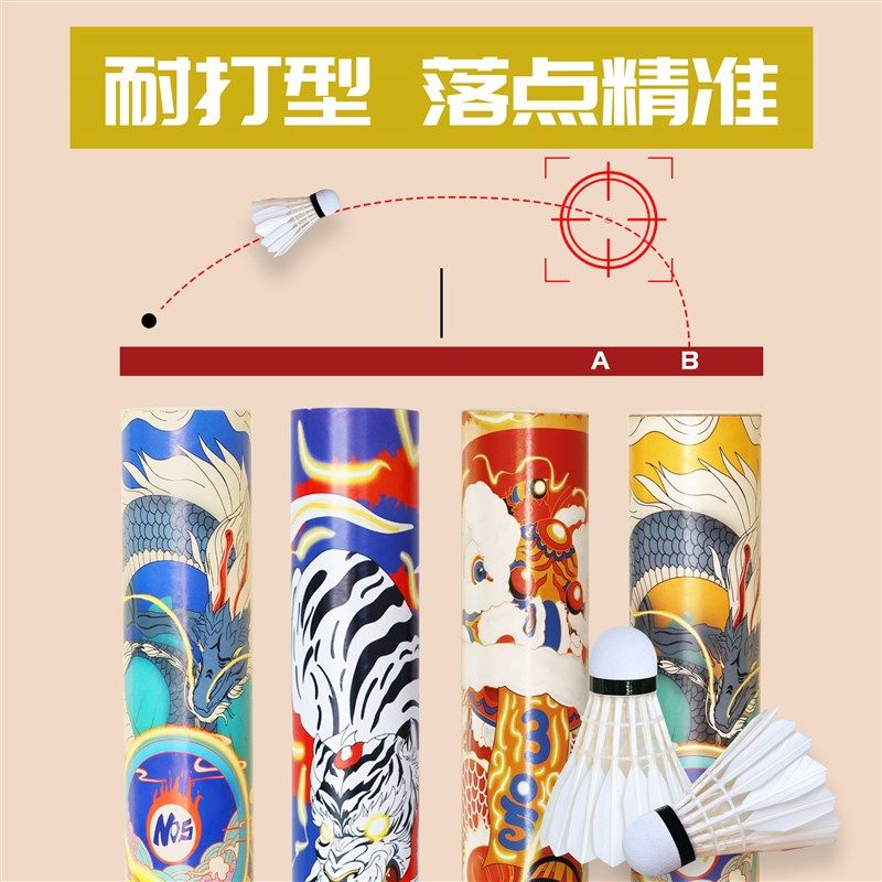 羽毛球耐打防风训练国潮龙羽5号7号3号9号飞行稳定比赛