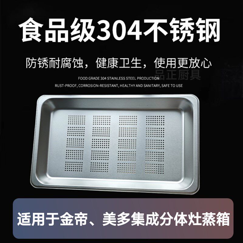 适配金53集g成灶烤箱分体灶蒸箱蒸盘烤盘455专用托盘304不锈钢