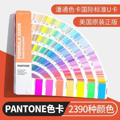 潘通色卡国际标准色卡印刷油漆E涂料色卡2390色1601