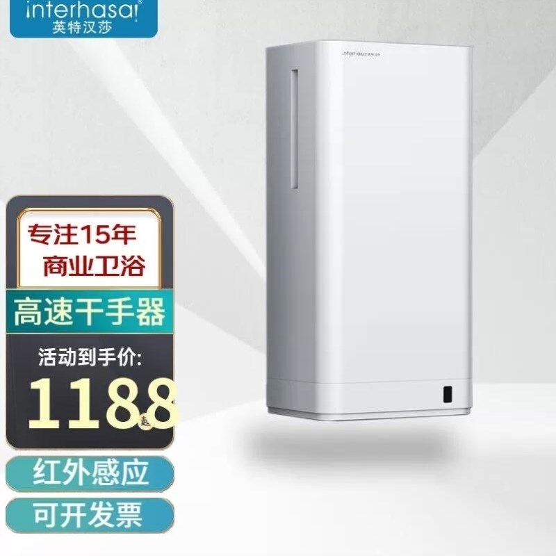 英特汉莎干手器全自动感应卫生间烘手机吹手烘干机干手机厕所商用