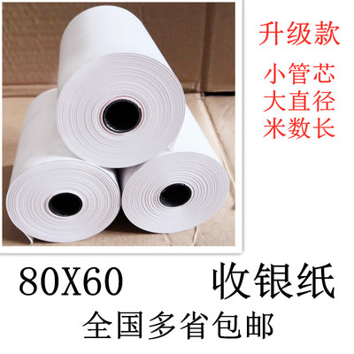80X60小管芯收银l纸厨房打印纸80小票打印机收款纸8060排号纸包邮