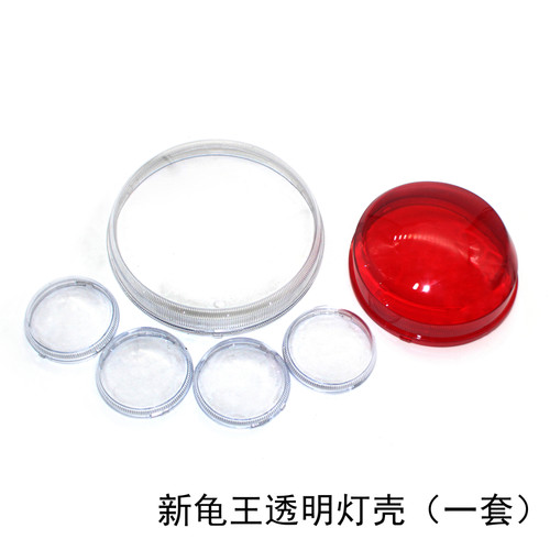 电动车誉隆新龟王灯壳踏板车w灯具外壳转向灯壳尾灯壳大灯透明外