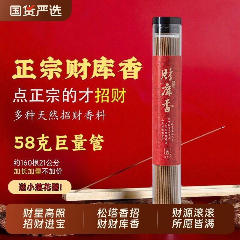 天然财库香招财旺财香线 线香普陀山开 财补财补库松塔香点燃,洗护清洁剂/卫生巾/纸/香薰,中式香/经典熏香,淘宝优惠券,粉丝福利购,淘宝优惠卷