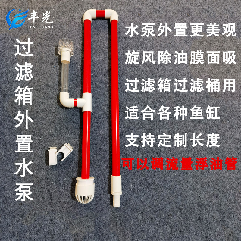 鱼缸水族箱d出进外置水泵水管除油管红色水陆两用泵过滤管瓦缸过