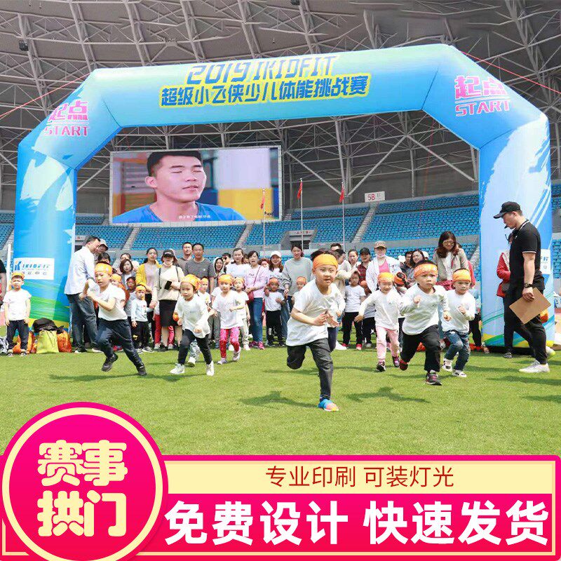 赛事充气拱门马拉松比赛夜跑荧光跑多彩画面充气拱门帐篷