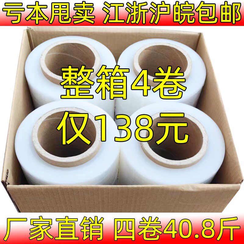 PE缠绕膜拉伸膜k塑料打包膜托盘围膜工业保鲜膜塑胶包装膜物流打