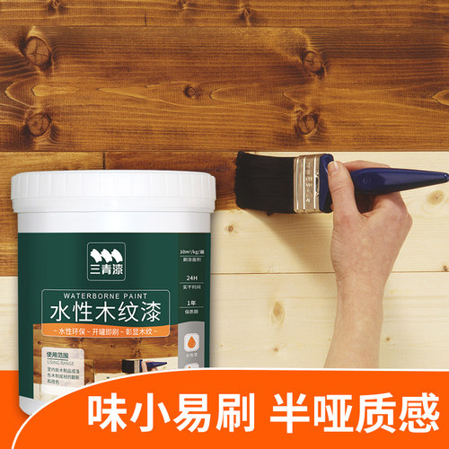 水性木器漆木纹漆自喷家具翻新改色F木头木漆木门清漆油漆家用自