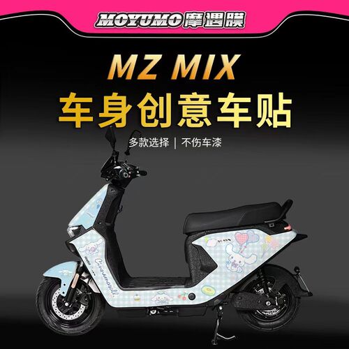 适用九号MZMIX拉花贴纸卡通玉桂狗全车K保护贴膜电动车贴改装配件