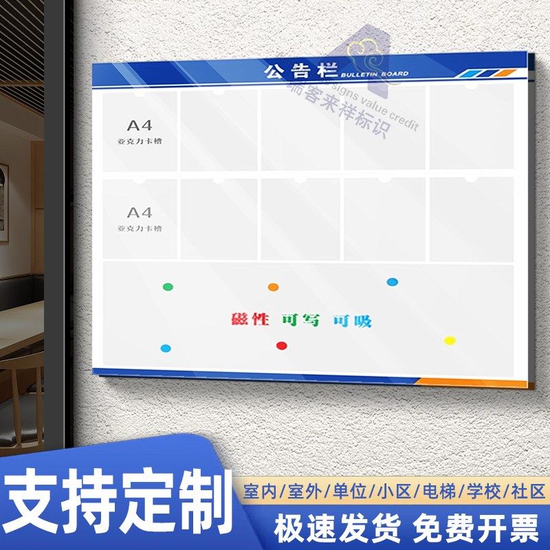 磁吸公告栏小区社区物业公示牌展板亚克力卡槽展示信息宣传栏定制,商业/办公家具,宣传栏/公告栏,淘宝优惠券,粉丝福利购,淘宝优惠卷