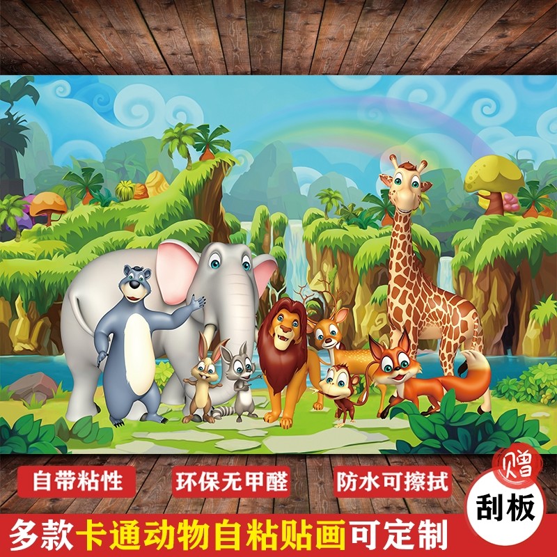 定制自粘卡通动物装饰贴纸壁纸墙纸儿童房墙画可爱背Y景卧室墙贴