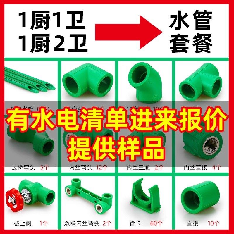 【品质家装套餐】ppr水管配件4分V1寸热熔管材