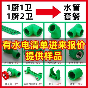 【品质家装套餐】ppr水管配件4分V1寸热熔管材