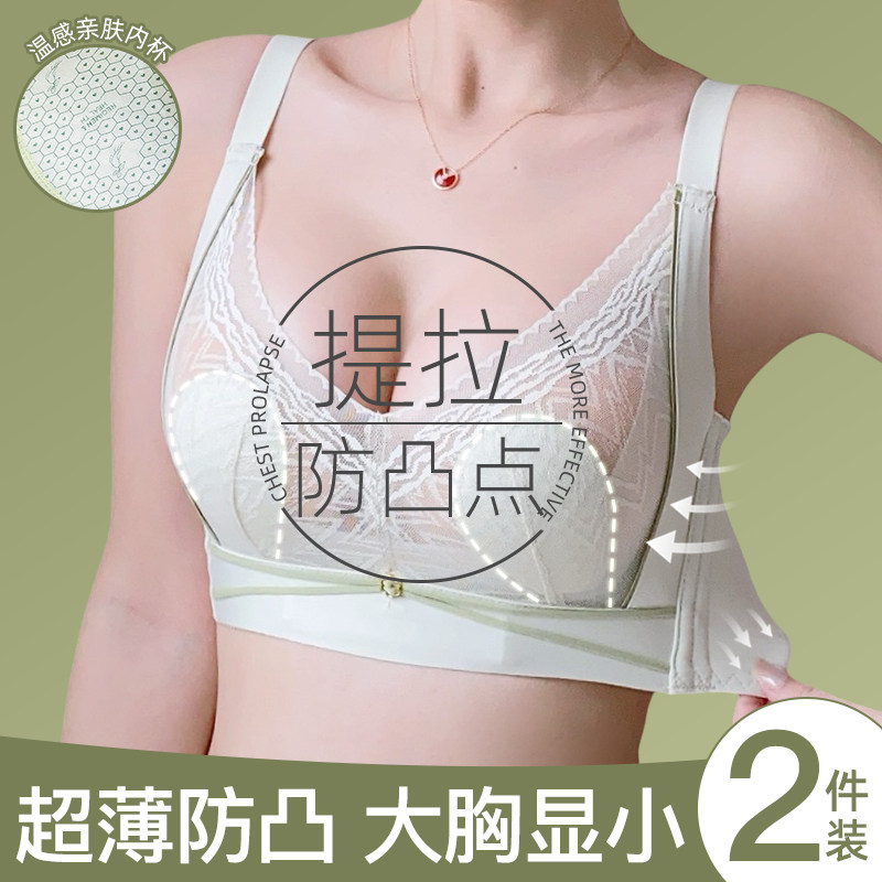 提拉超薄兔耳朵防凸点内衣女大胸显小收副乳防下垂U聚拢文胸罩夏