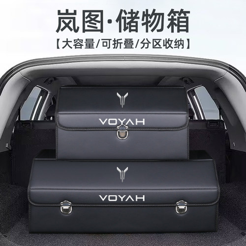 岚图追光FREE梦想家汽车用品后备箱整理J收纳箱储物盒车载改装专