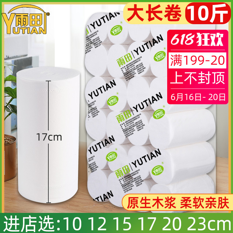 卷筒纸纸巾卷纸孕j妇家用产妇大卷卫生17cm母婴长款加厚女整箱加