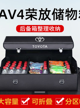 适用荣放RAV4汽车用品荣放内饰改E装饰后备箱收纳箱整理车载储物