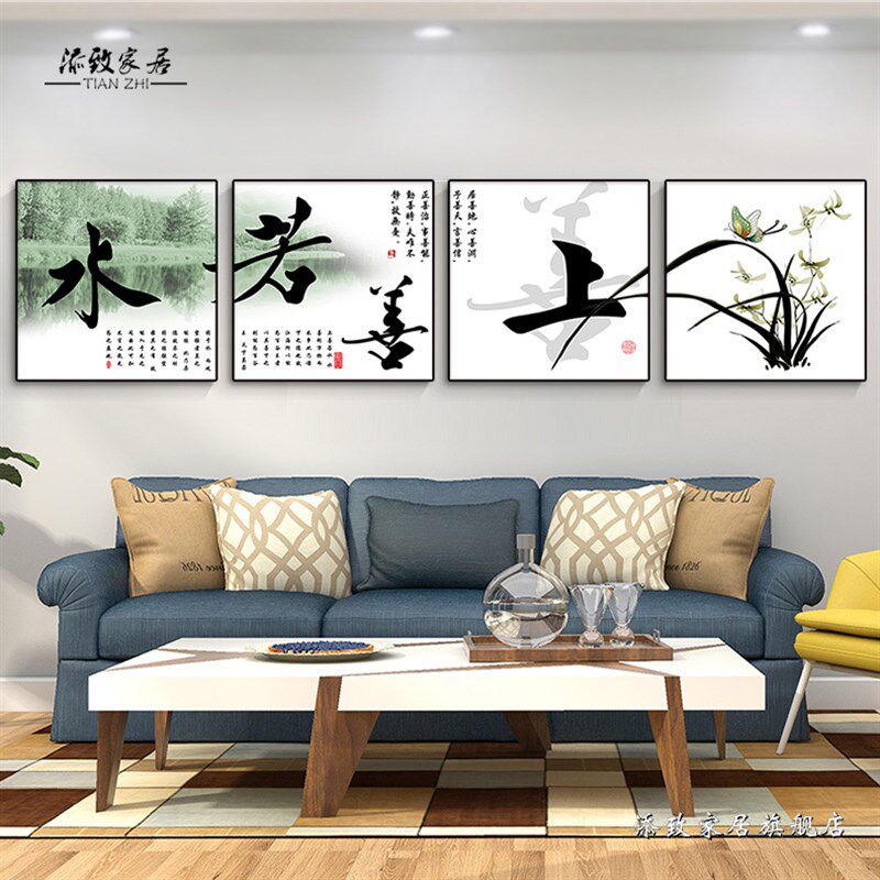 中式客厅装饰画沙发背景墙画字画上善若水壁画办公室书房挂画高档