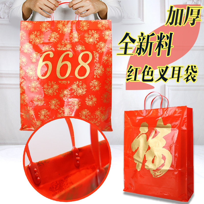 礼品袋包装洋酒红色福字手提塑z料袋传统喜庆暗花水果送礼袋叉耳