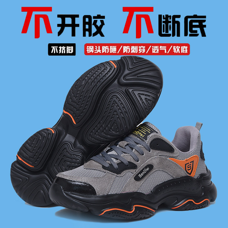 劳保鞋男士防砸防刺穿夏季透气防臭轻便钢包头安全软底四季款女鞋