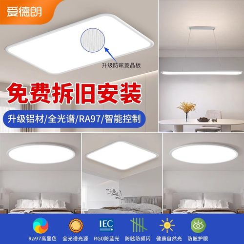 全光谱超薄护眼吸顶灯长方形客厅大灯房间主灯大气简约超亮灯具