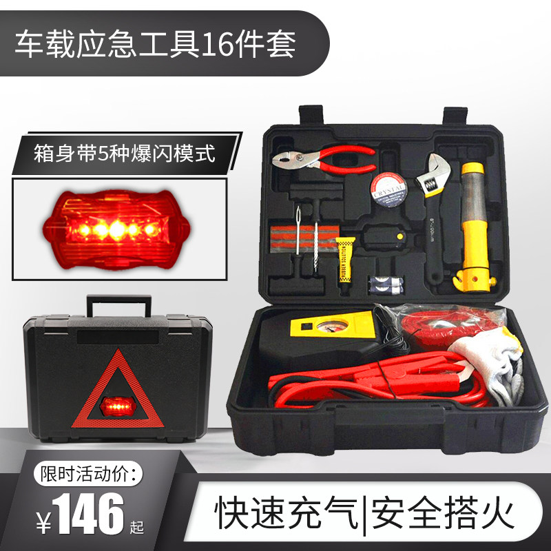 汽车应急救援补胎工具箱 车载便携应急救援箱W 车用应急包