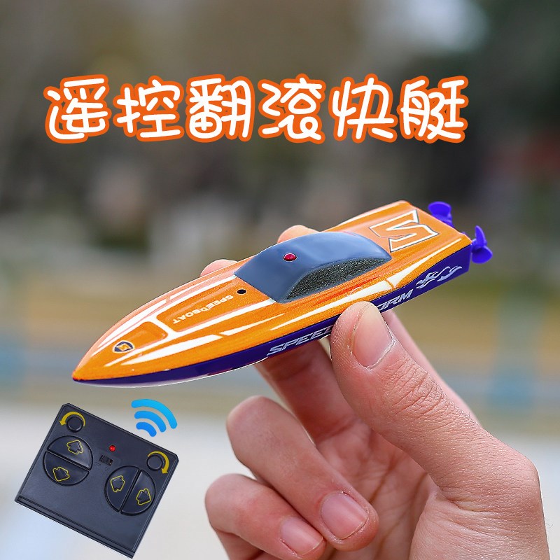 2.4G无线迷你遥控船儿童可下水上竞赛翻滚快P艇赛艇男孩电动礼物