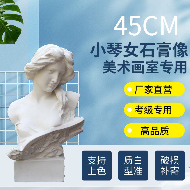 小琴女石膏像f美术教具绘画模型工艺品石膏摆件石膏人物头像素描