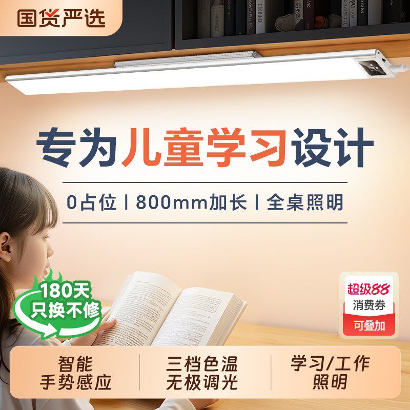 台灯学习专用宿舍大学生磁吸长条护眼灯儿童阅读书桌床头灯酷毙灯