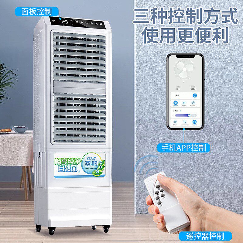 冷风机家用商用制冷静音遥控移动餐饮客厅水冷空调扇单冷风扇