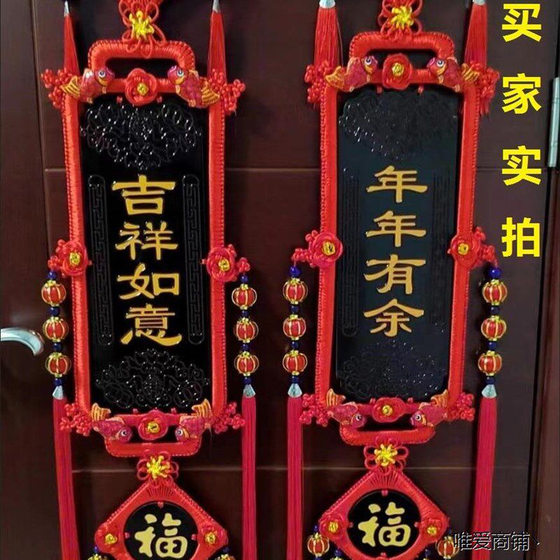 墙上玄关中国结新款对联客厅电视背景墙旺宅镇宅乔迁挂件手工