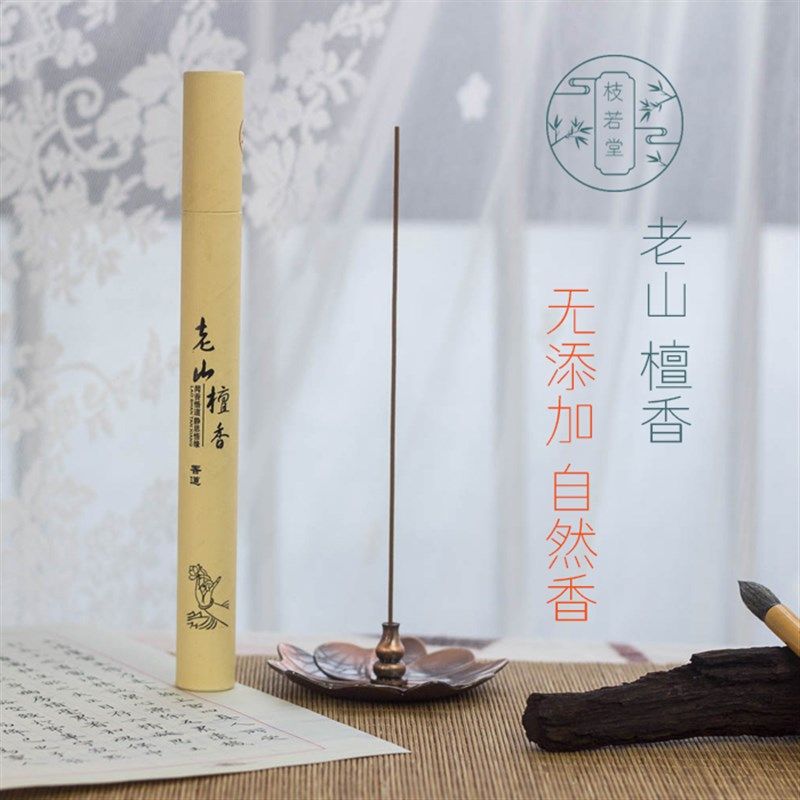 枝若堂 老山檀香线香 卧式助眠香 天然沉香线香 喝茶读书助眠线香,洗护清洁剂/卫生巾/纸/香薰,中式香/经典熏香,淘宝优惠券,粉丝福利购,淘宝优惠卷