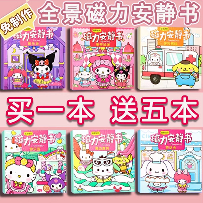 磁力安静书新款女孩免裁剪手工粘C贴儿童玩具磁铁磁吸换装书贴六
