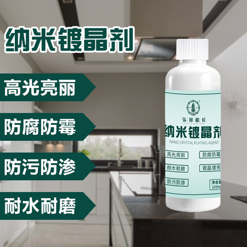 石材镀晶剂大理石过门石瓷砖镀晶结晶除划痕返碱修复W增亮保养清