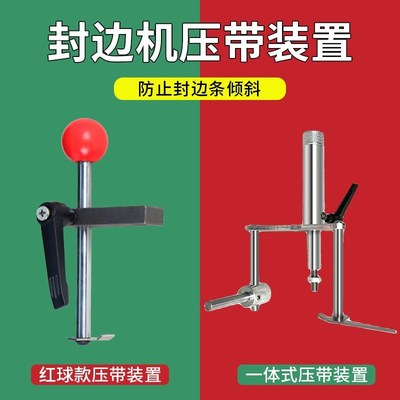 封边机压带装置森百森极东封边机一体式压带送带装置防倒带装置