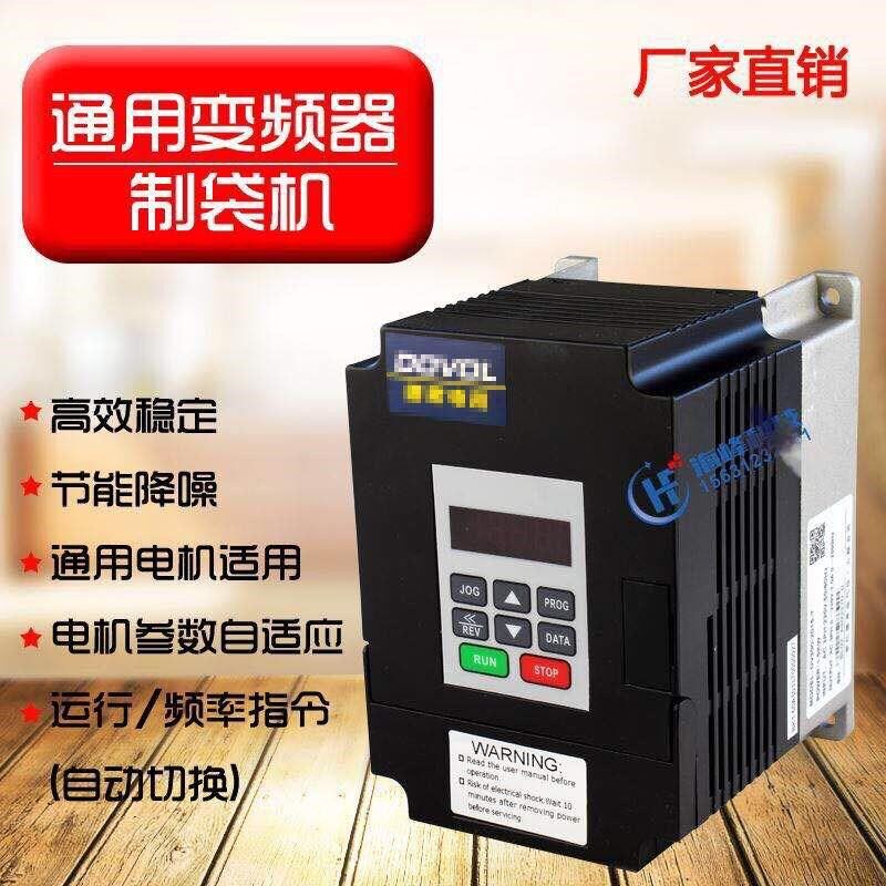 变频器三相380v1.m5-2.2-4-5.5-0.75KW单相220v制袋机风机