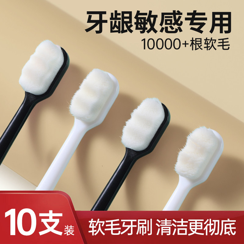 万毛牙刷软毛成人超细软护龈情侣孕妇月子旅行家庭装家用男士专用,洗护清洁剂/卫生巾/纸/香薰,牙刷/口腔清洁工具,淘宝优惠券,粉丝福利购,淘宝优惠卷