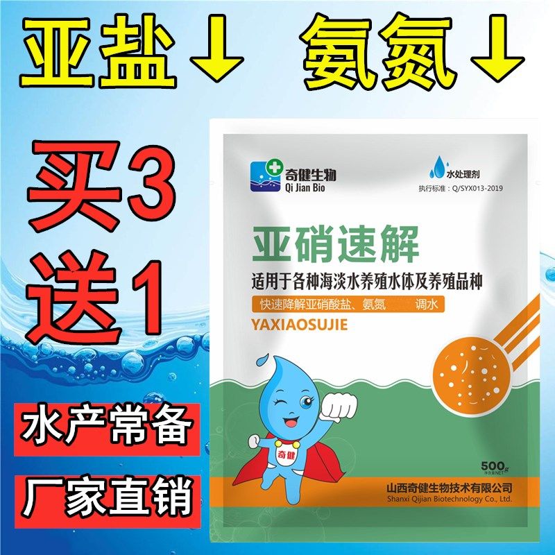 水产养殖鱼药亚硝净降氨氮净水鱼塘虾蟹塘降解亚硝酸盐调水硝氨净