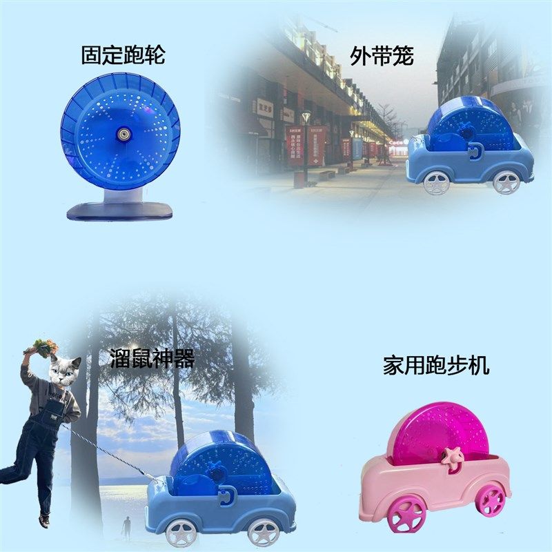 鼠与我仓鼠跑轮仓鼠跑轮车静音滚轮32.5cm跑步车玩具车外带多功能