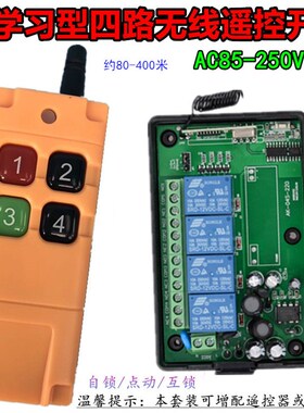 工业四键无线遥控交流AC110V220DV4路灯具书柜衣柜电源开关控制器