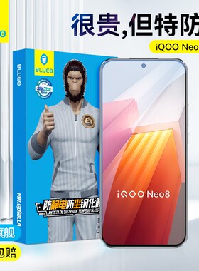 蓝猩iqooneo8钢化膜IQOOneo8pro手机膜NEO6se保护贴膜7竞速版iqoo
