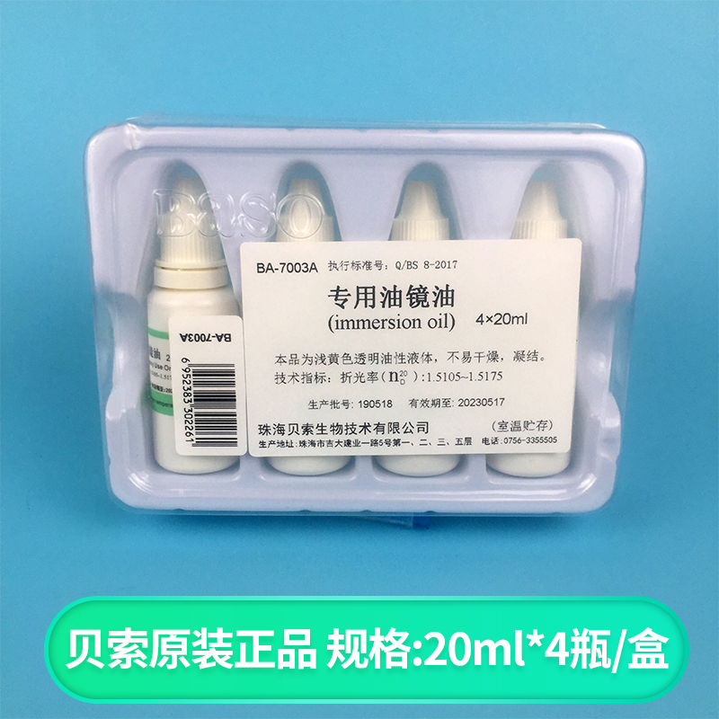 【到货到货】Baso贝索油镜油显微镜用BA-7003A镜面擦拭清洗镜头油