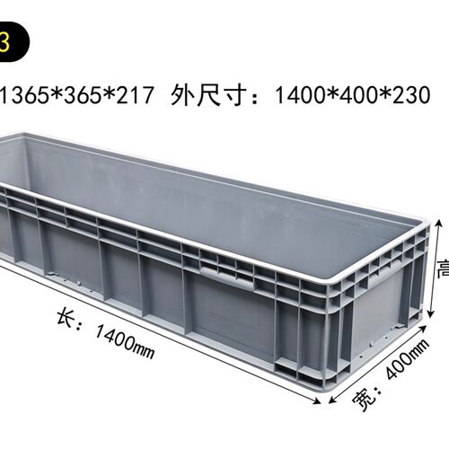 41423塑料周转箱1400*400*B230物流箱储物筐收纳灰汽配五金长方形
