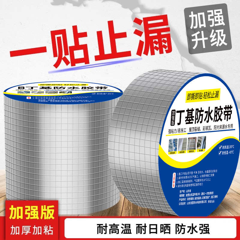 平房防水补漏材料房屋裂缝修补贴丁基自粘卷材胶带彩钢瓦堵漏胶布
