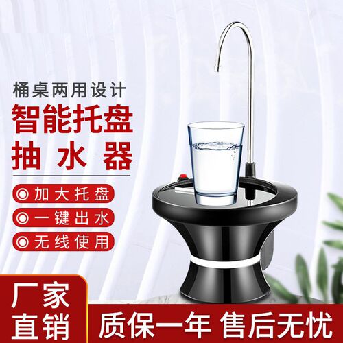 电动抽水器c充电式自动一体式大托盘台式桶装水桶桌面取水机吸水