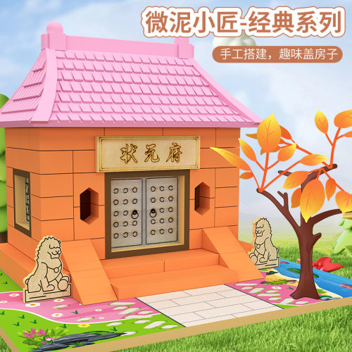 泥瓦建筑 儿童diy泥工匠小x小屋盖房子 拼装仿真建筑模型益智玩具
