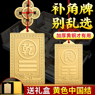 铜制质干 干卦牌艮卦补角牌房屋缺角解西北东南房子坤U位坎兑巽离