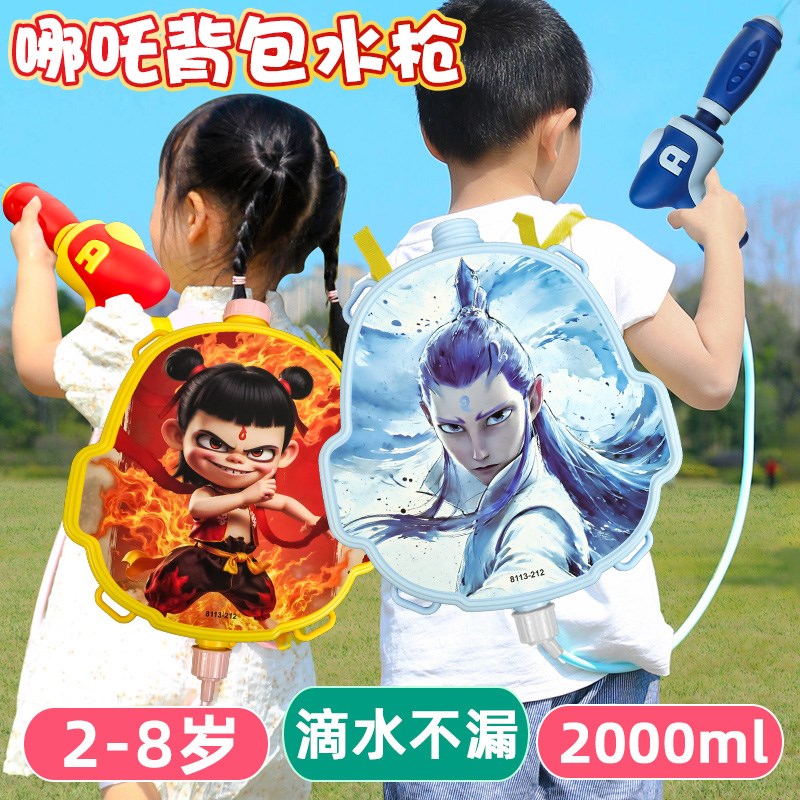 哪吒背包水枪2025新款儿童玩具喷水泼水节装备大容量抽拉式呲水强
