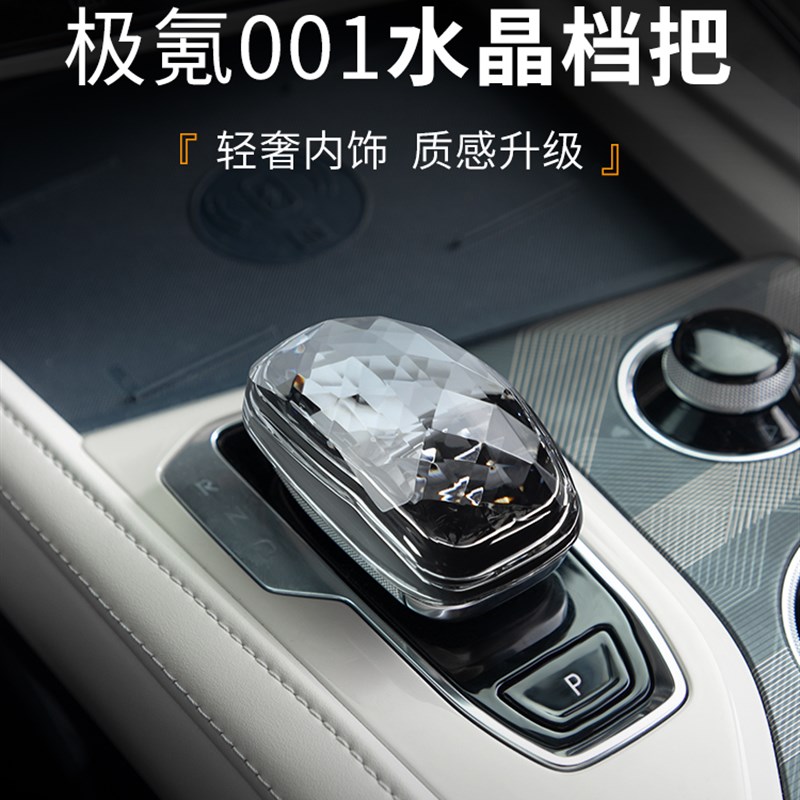适用于极氪001改装内水晶排挡头换档杆头水晶档把头好看炫酷